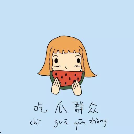 吃瓜群众造句大全图片,趣味横生的语言盛宴